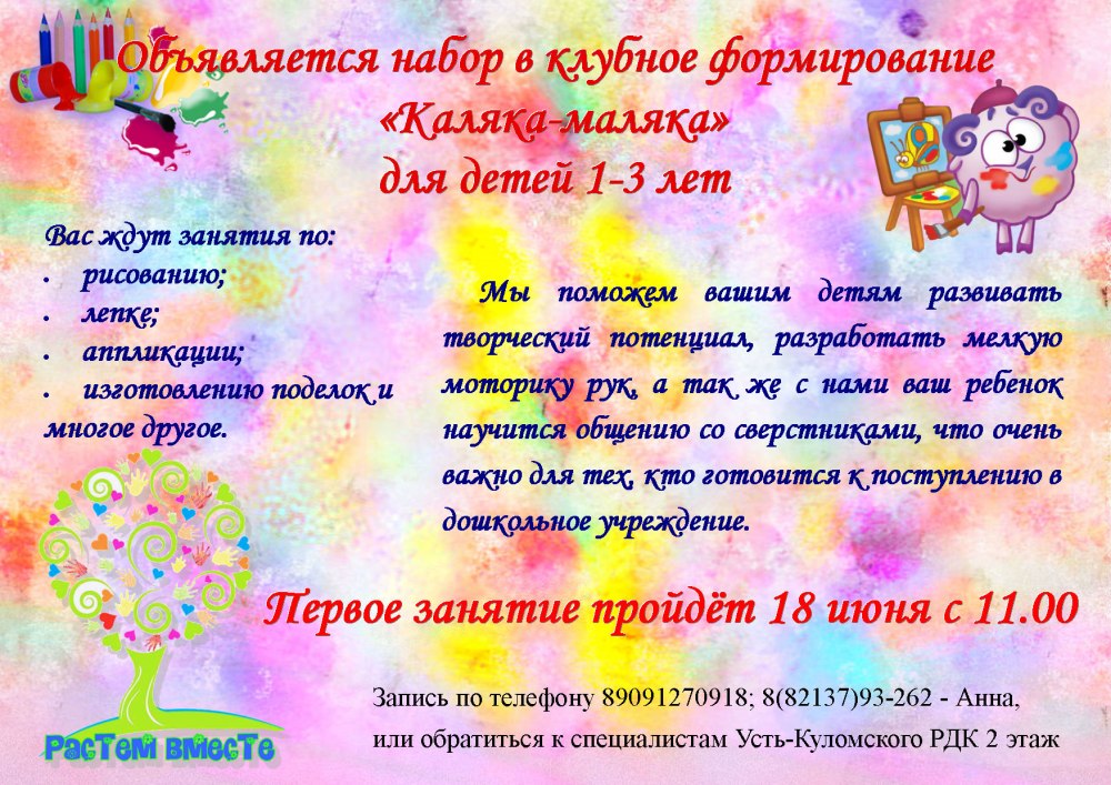 Приглашение в клубное формирование