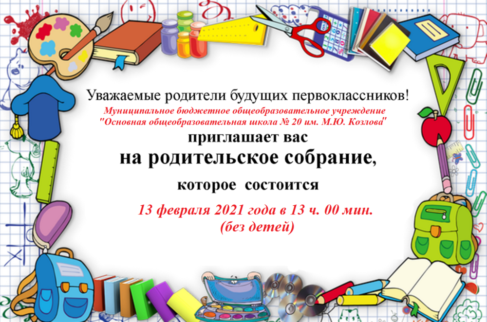 Школа будущего первоклассника