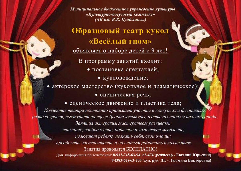 Набор детей в театральную студию