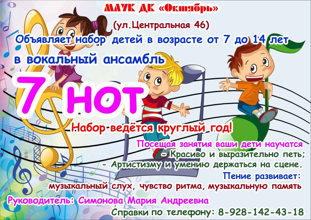 Название вокального Кружка для детей
