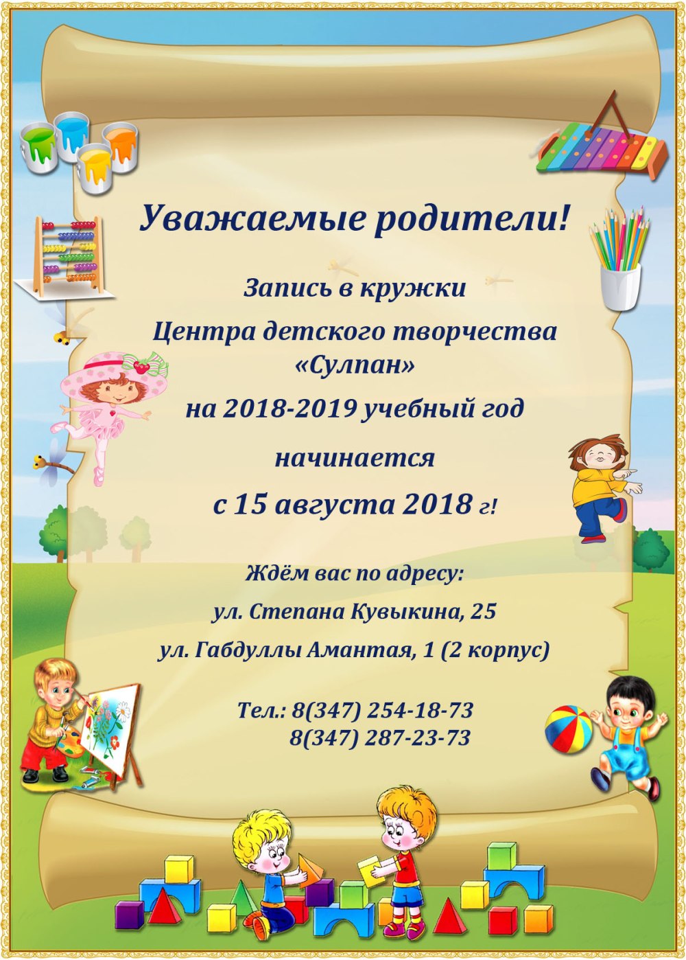 Объявление о кружках в детском саду