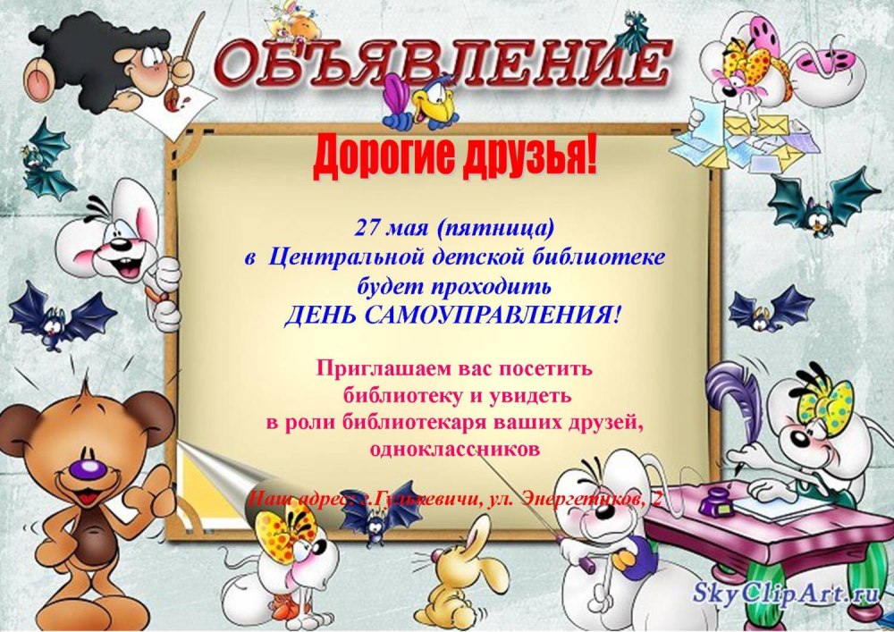 Объявление для родителей в детском саду