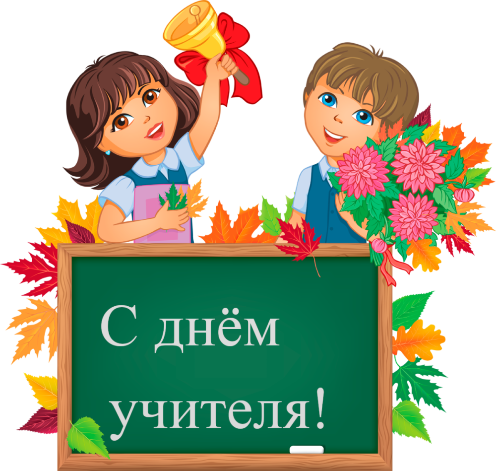 Надпись с днем учителя круглая