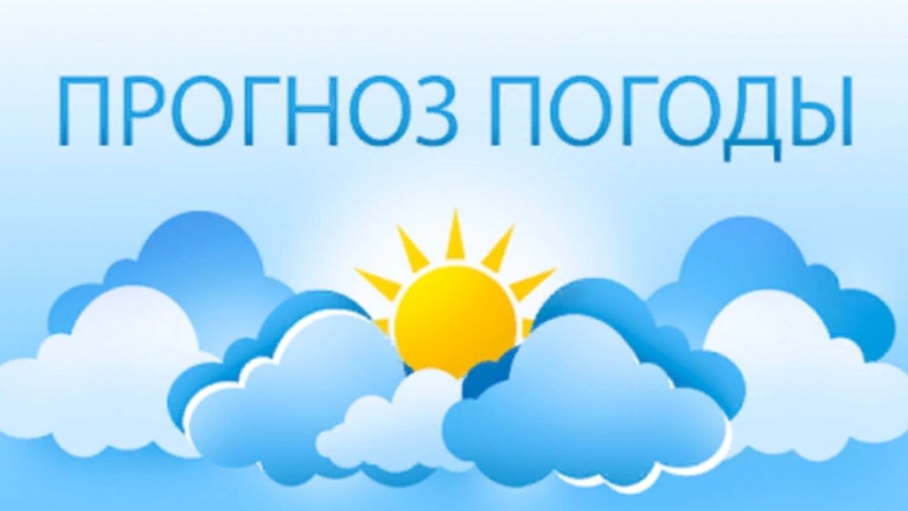 Фон для прогноза погоды