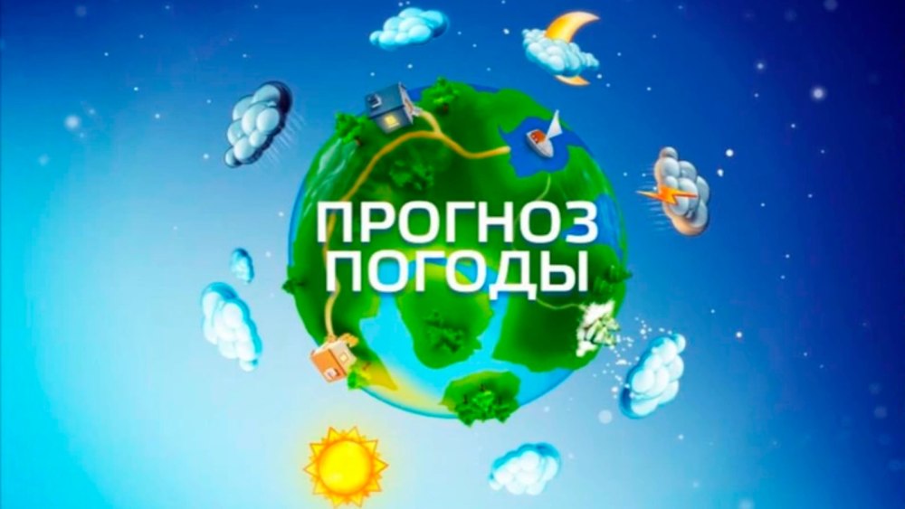 Картинка прогноза погоды