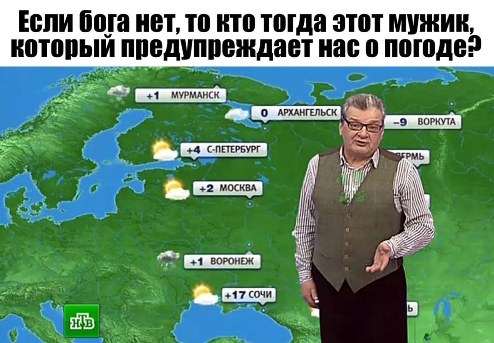 Ведущий погоды на НТВ Беляев