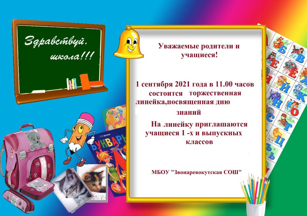 Рамка для школьного объявления