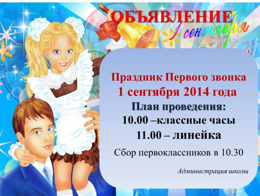 Объявление в школе