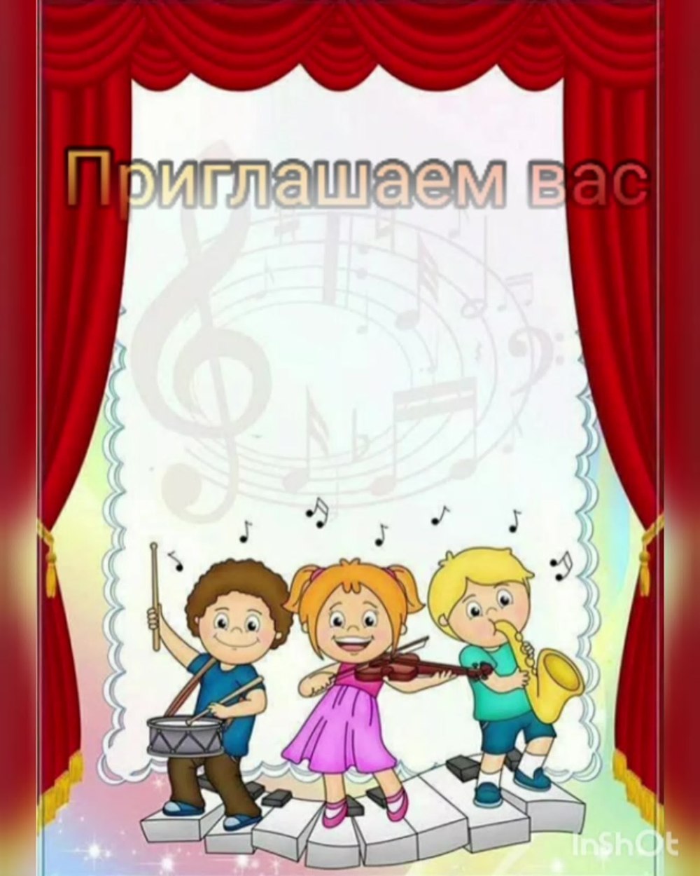 Рамка Театральная детская