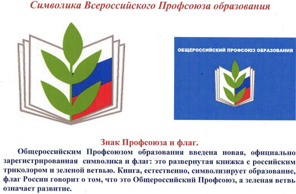 Флаг профсоюза работников образования