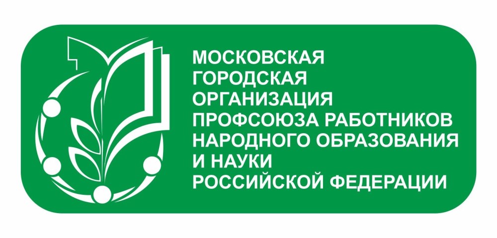 МГО профсоюза работников народного образования и науки РФ