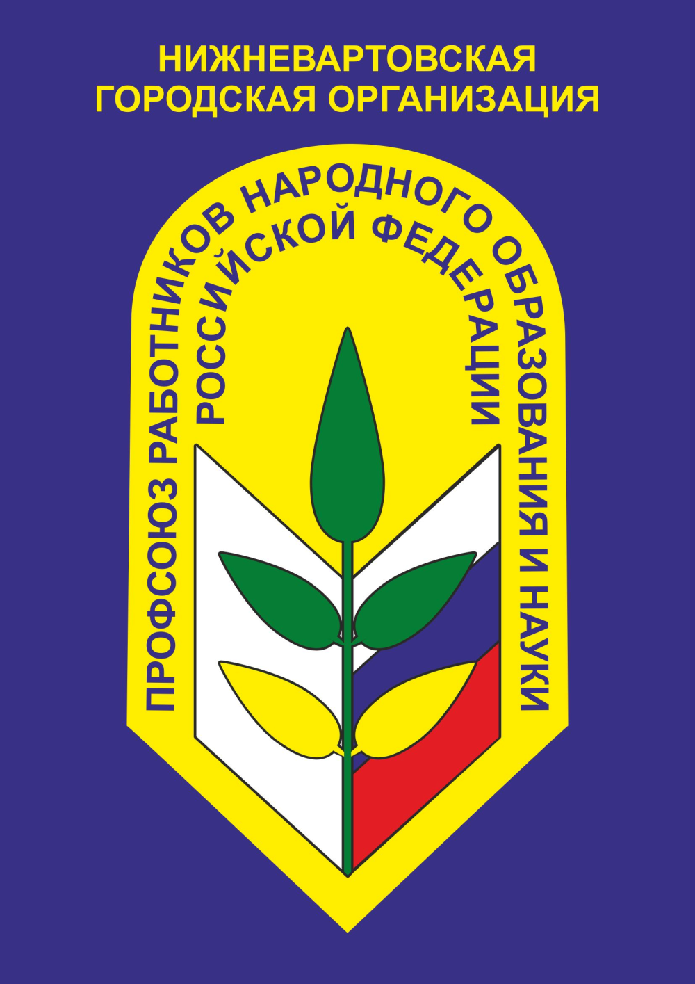 Эмблема профсоюза
