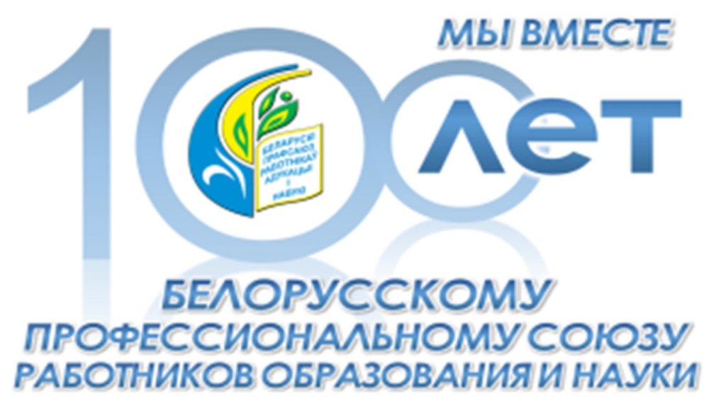 Эмблема профсоюзной организации работников образования и науки РБ