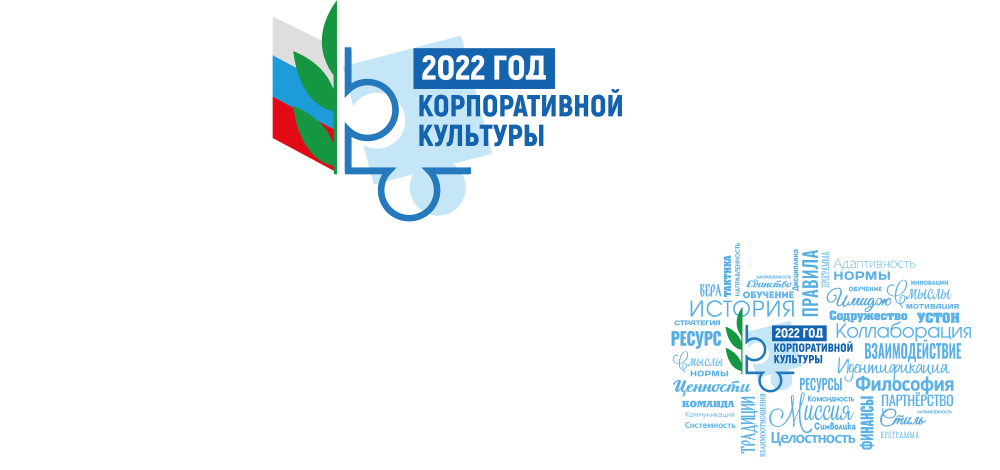 Год корпоративной культуры логотип