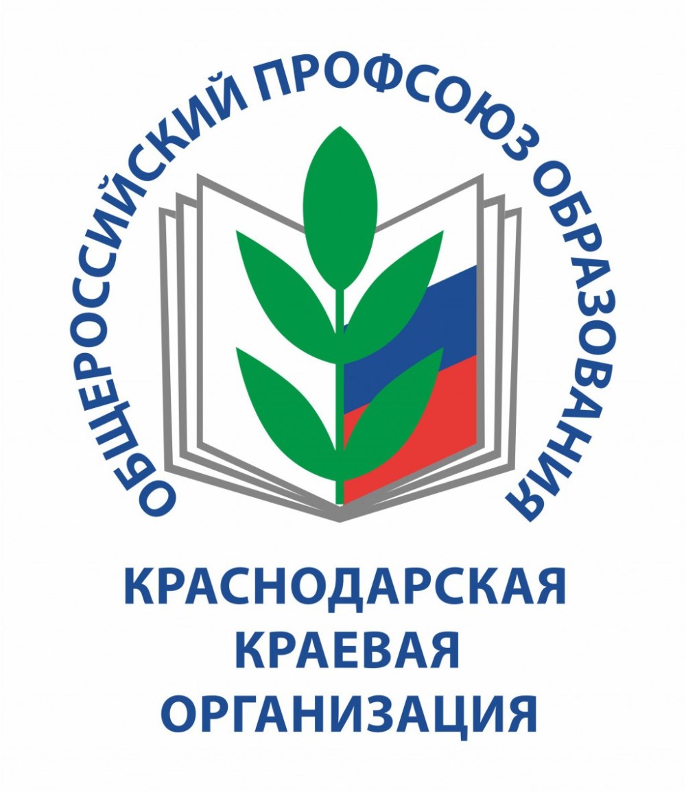 Краснодарская краевая организация профсоюза