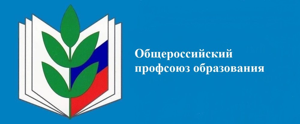 Эмблема профсоюза работников образования Челябинской области