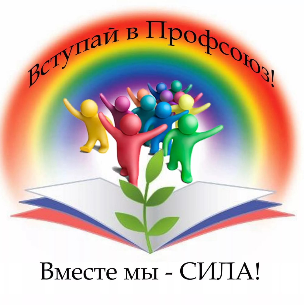 Эмблема профсоюза