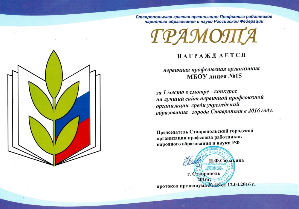 Символика профсоюза