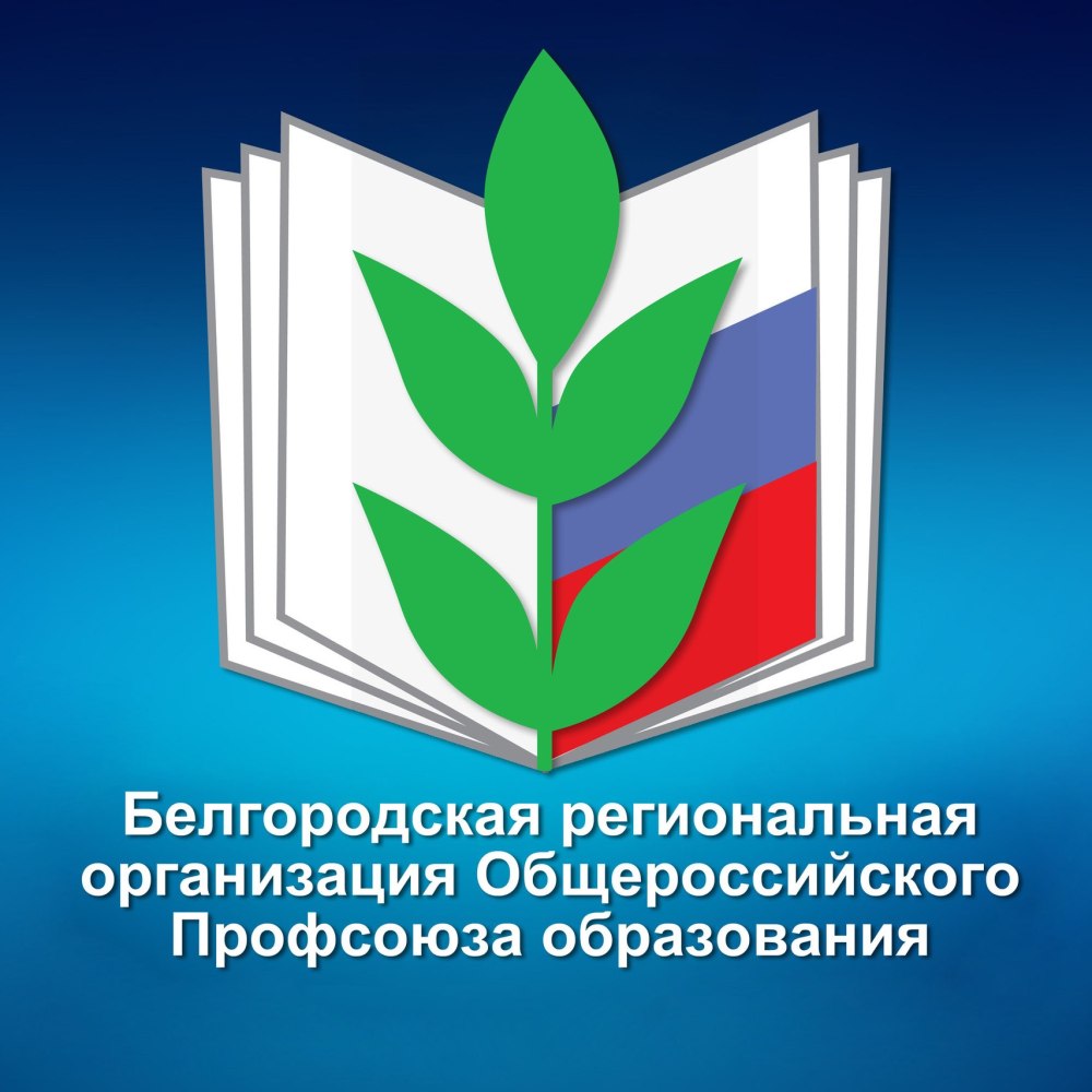 Эмблема профсоюза работников образования Белгородской области