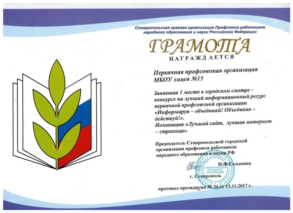 Логотип профсоюза образования