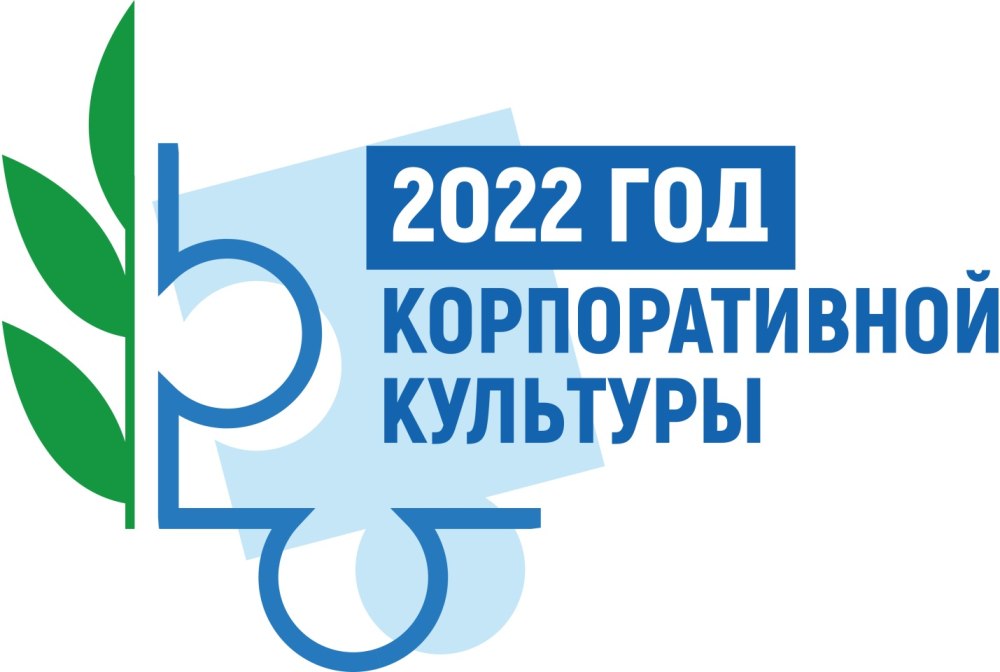 Год корпоративной культуры в профсоюзе логотип