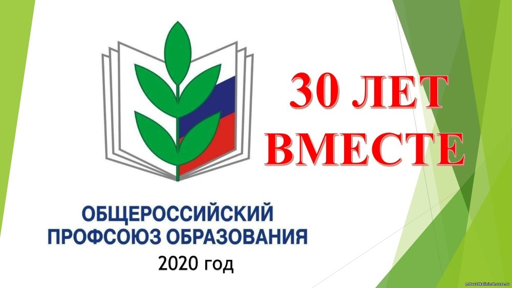Эмблема профсоюза образования