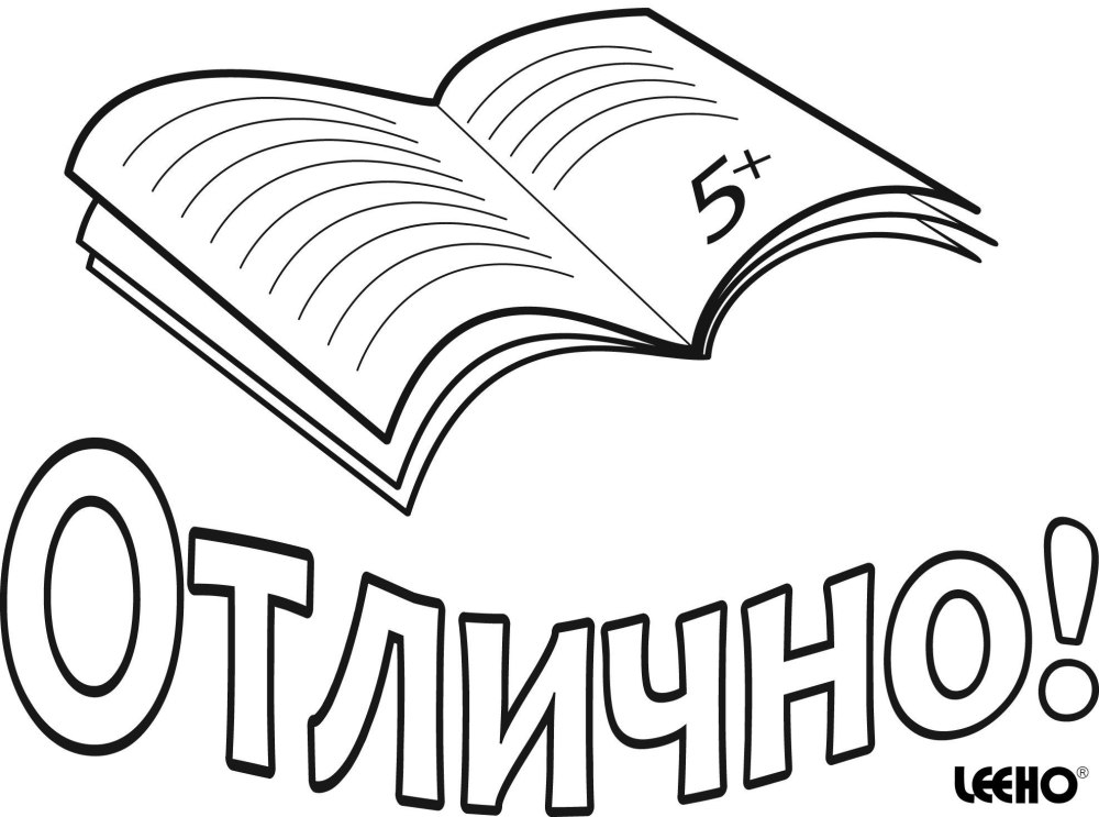 Раскраска с юбилеем школа