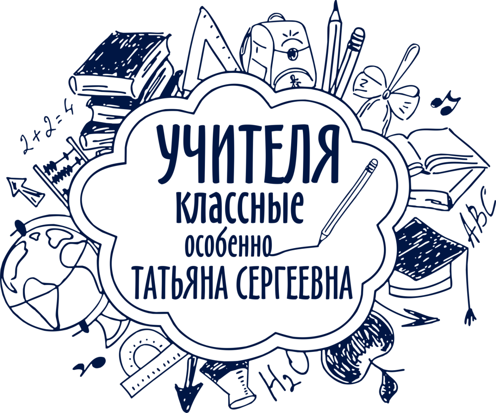 Трафареты на первое сентября