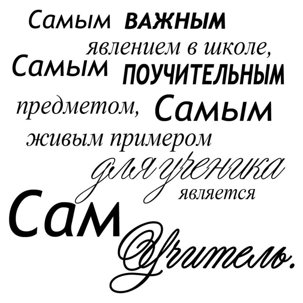 С днем учителя надпись красивая