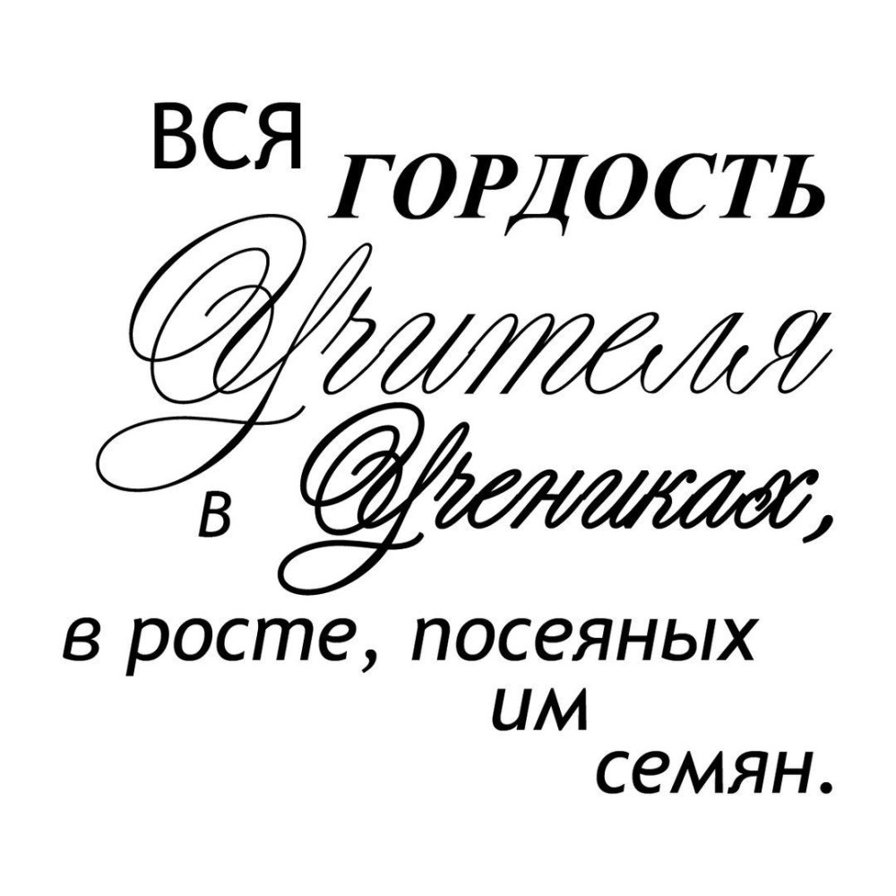 Трафарет с днем учителя