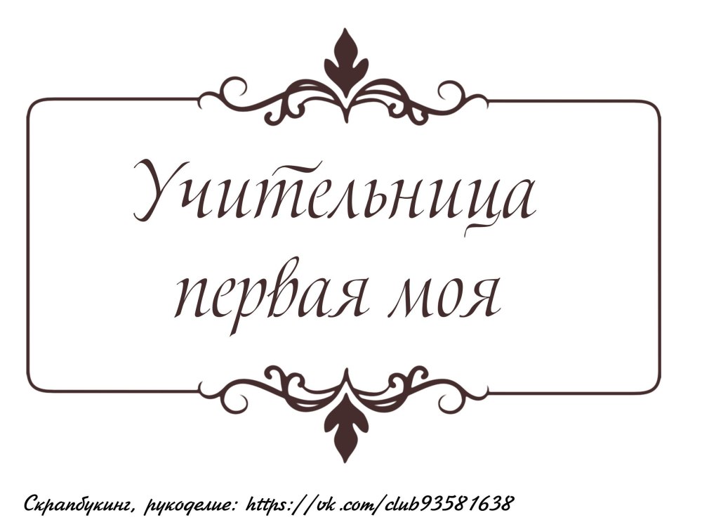 1 Сентября надпись