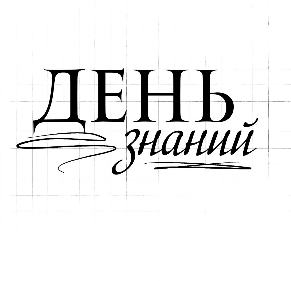 Надпись с днем рождения раскраска