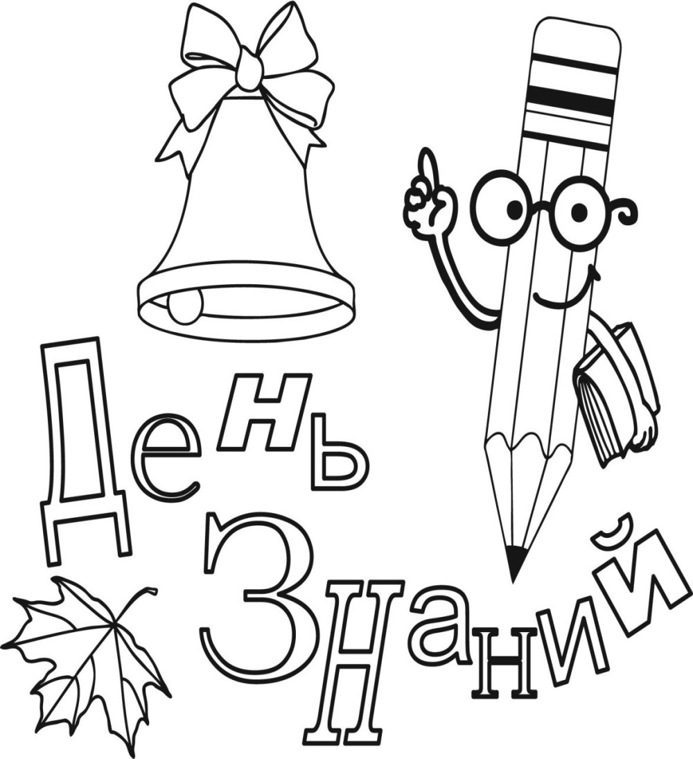 Открытка воспитателю раскраска