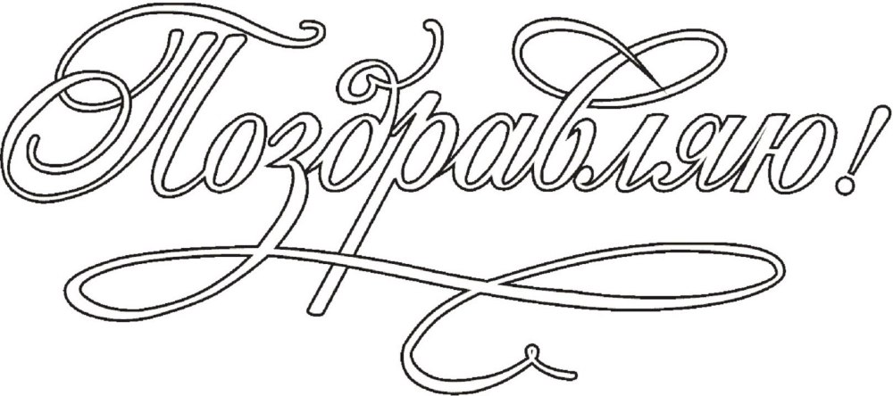 Русский язык раскраска для детей