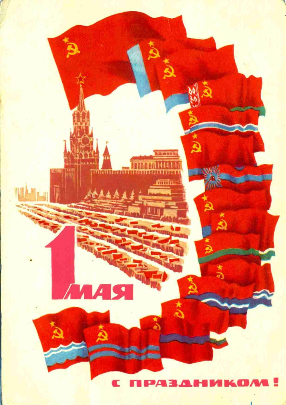 Советские плакаты Знамя