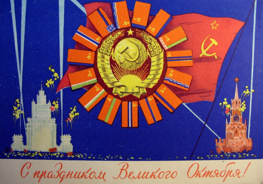 Флаг СССР открытка