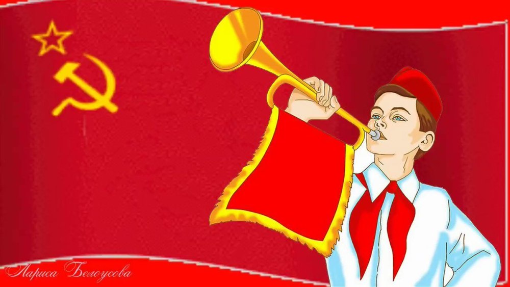 Пионеры открытки