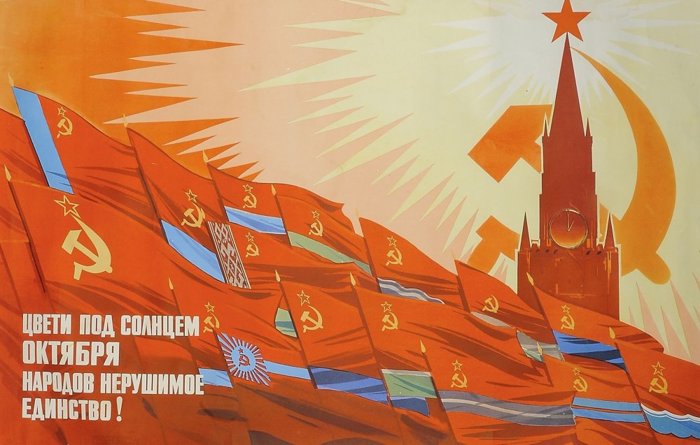 Советский Союз плакаты