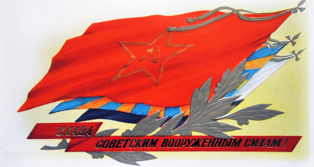 Флаг СССР открытка