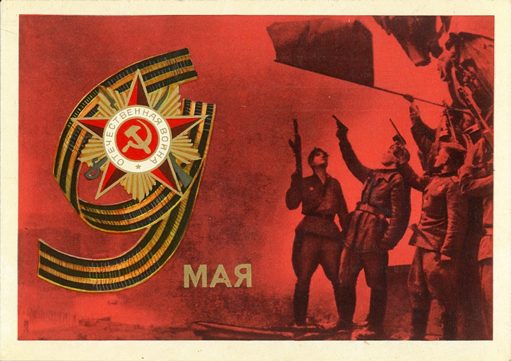 Старые плакаты к 9 мая