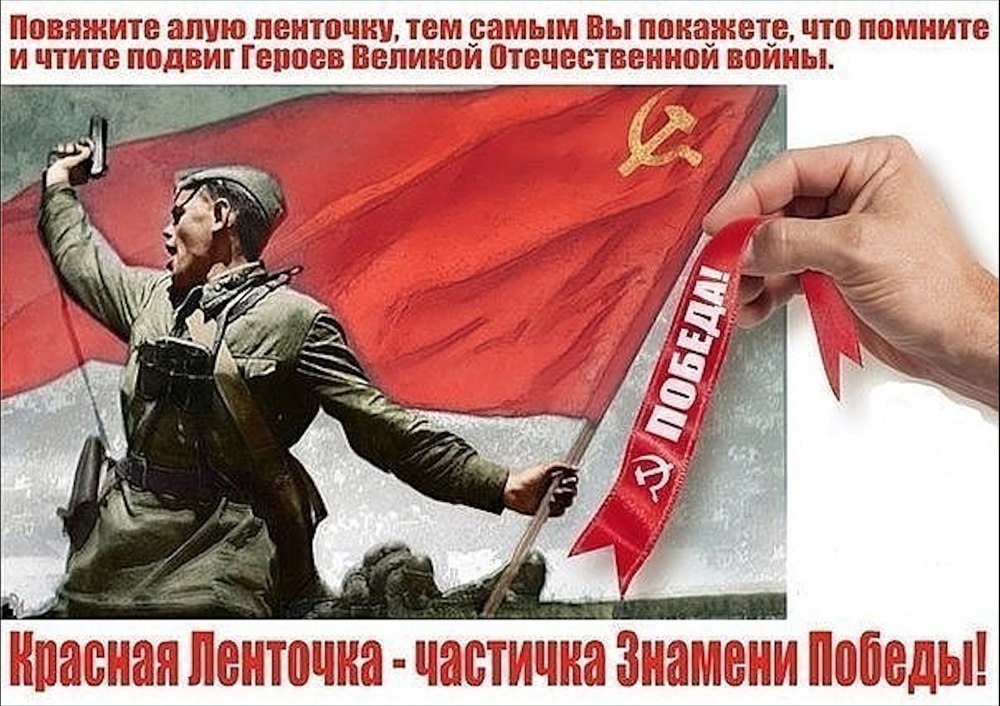 Знамя Победы красного цвета