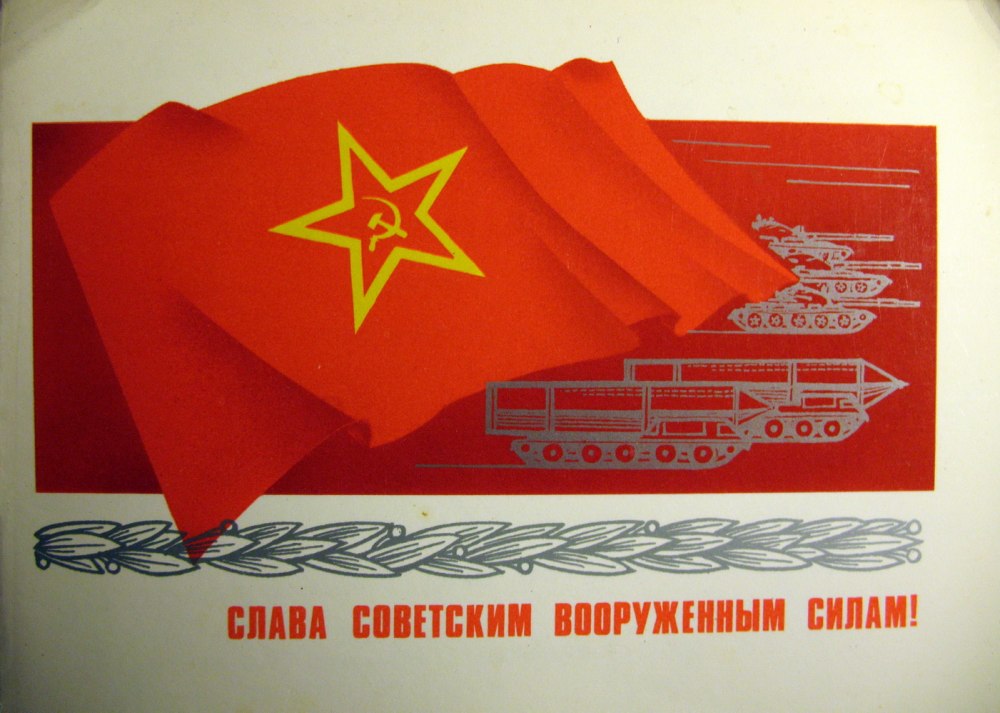 Красное Знамя Советской армии