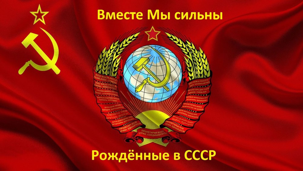 СССР 2.0