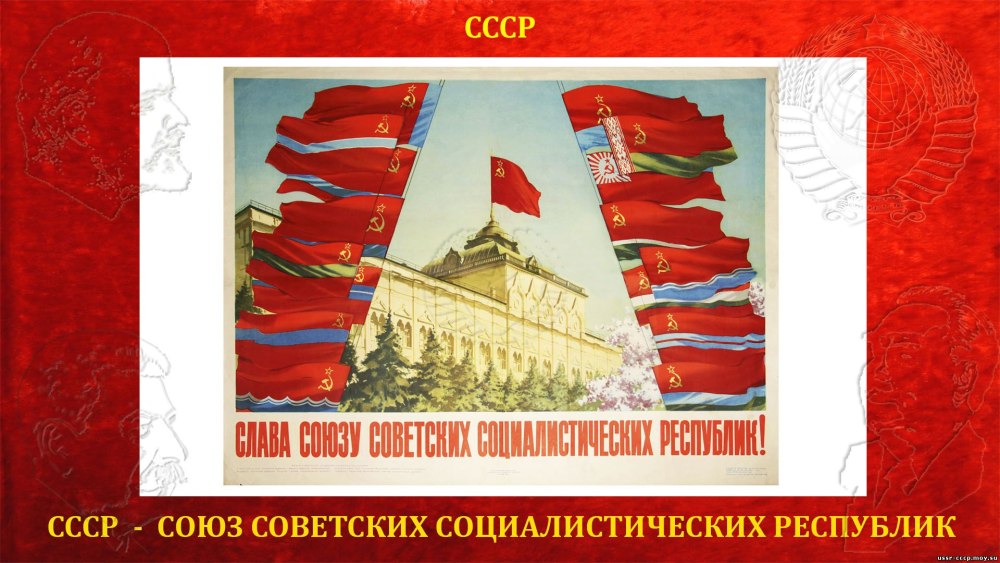 День союзных республик в СССР