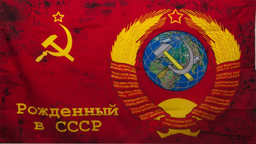 Флаг герб СССР 90х135