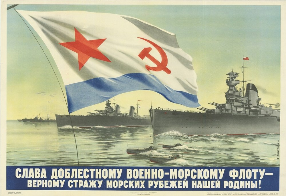 С днем военно морского флота ССС