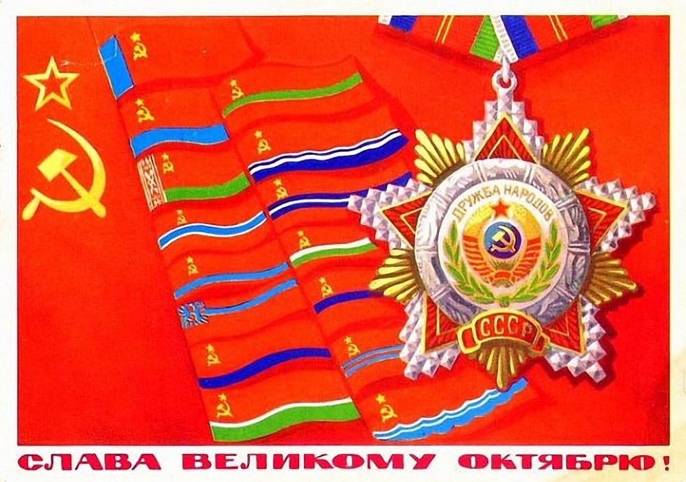 Орден дружбы народов СССР И Октябрьской революции