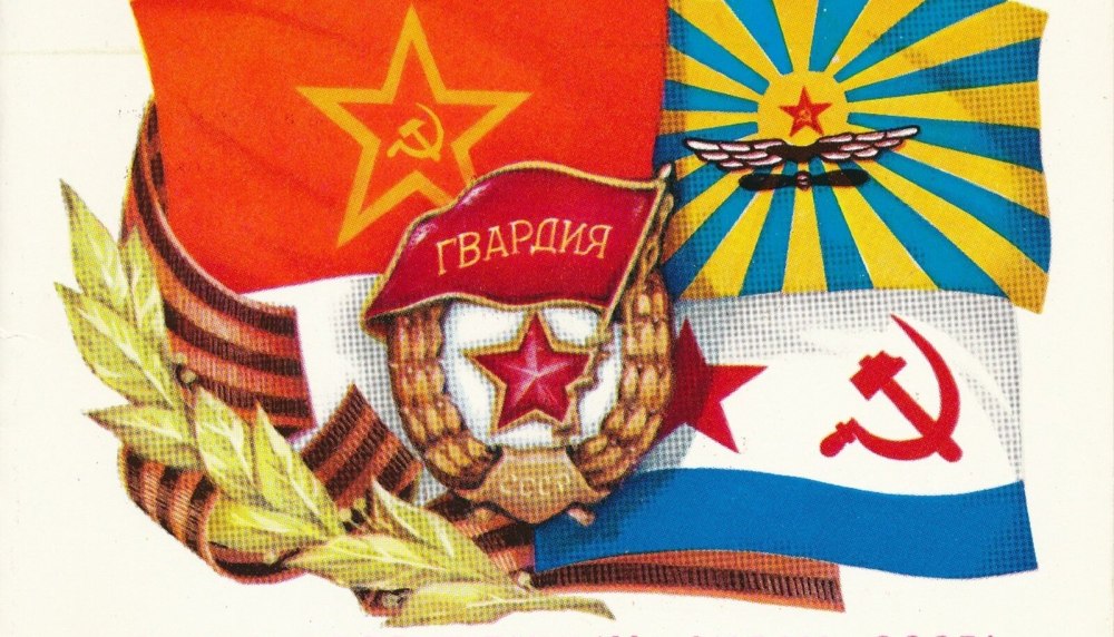 С днём Советской армии и военно-морского флота