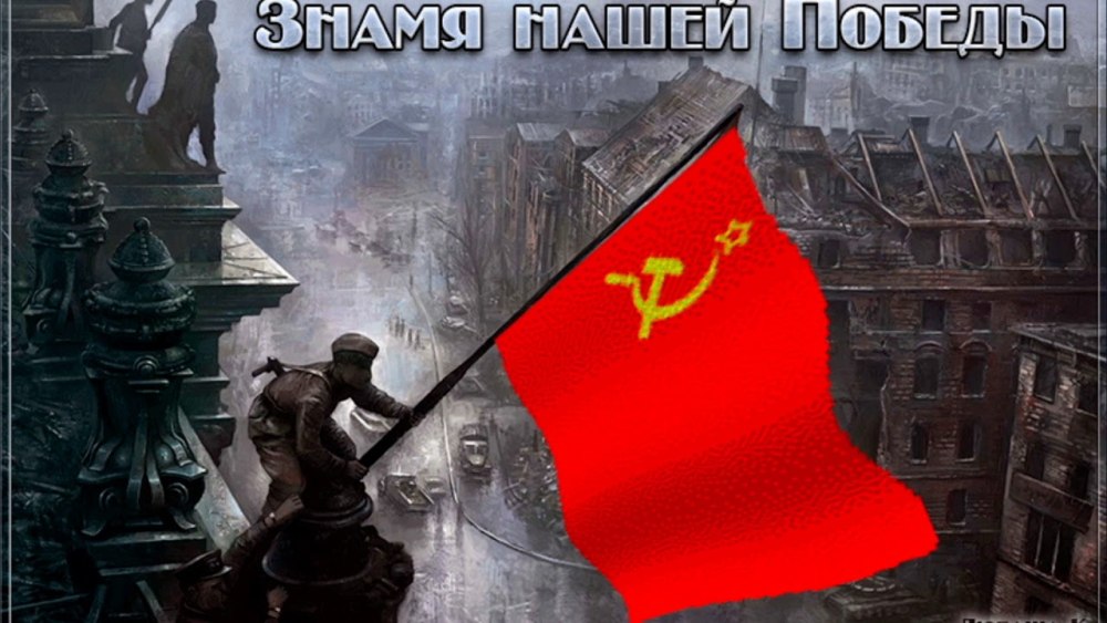 Красное Знамя Победы