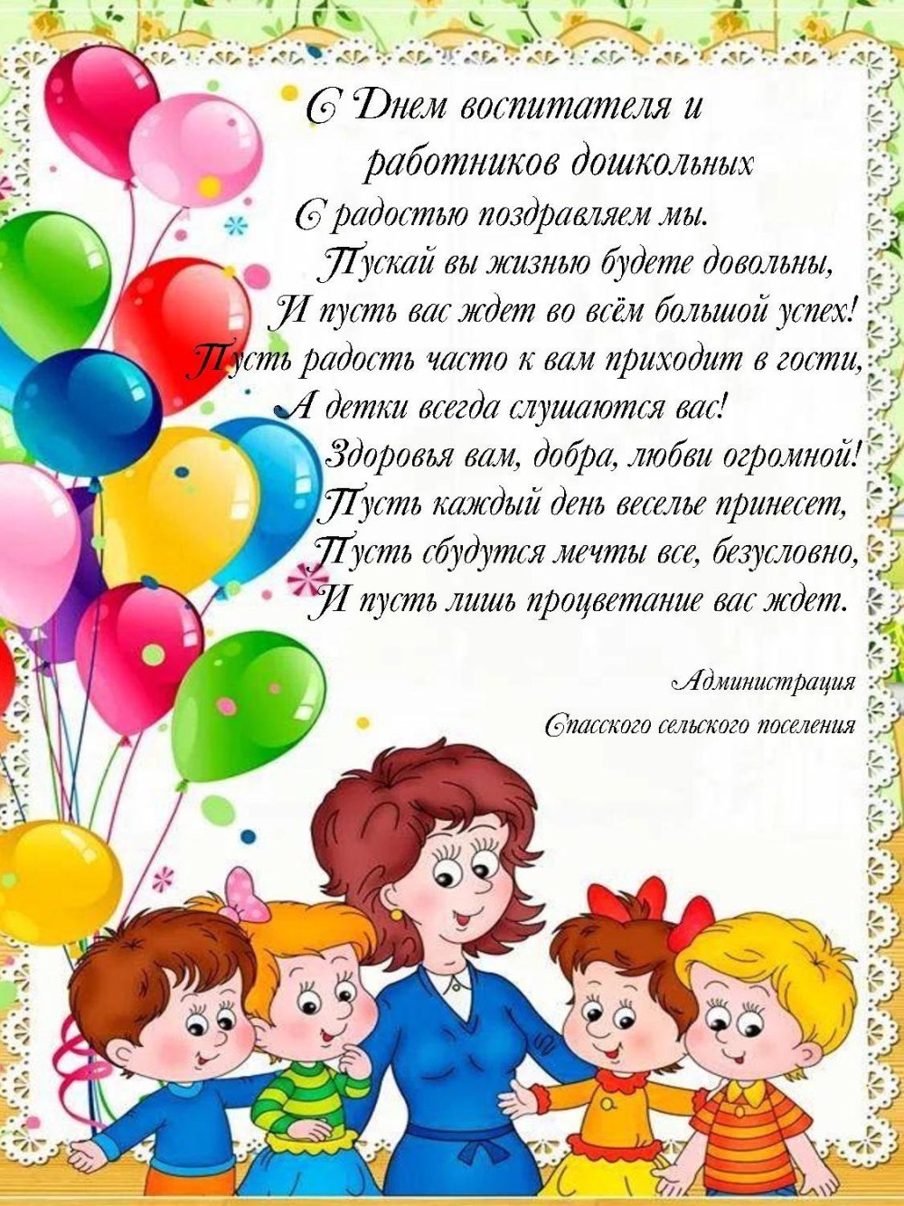 Пощдравление воспитателя с днём рождения